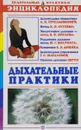 Дыхательные практики - Антонова Марина