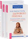 Как стать лучшей мамой на свете? Как воспитать в себе хорошего родителя. Как вырастить здорового ребенка. Альтернативные методы профилактики и лечения детских болезней (комплект из 3 книг) - Дарья Федорова, Кэтрин Кволс, Лидия Горячева, Лев Кругляк