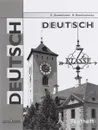 Немецкий язык. 7 класс. Контрольные задания для подготовки к ОГЭ - Е. Семенцова, Н. Резниченко