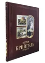 Питер Брейгель Старший - Т. Д. Пономарева