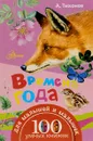 Времена года - А. В. Тихонов