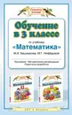 Обучение в 3 классе по учебнику 