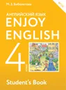 Enjoy English 4: Student`s Book / Английский с удовольствием. 4 класс. Учебник - М. З. Биболетова, О. А. Денисенко, Н. Н. Трубанева