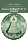 Learning telepathy in 10 minutes - Zhiglov Valeriy