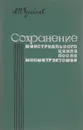 Сохранение менструального цикла после миометрэктомии - А. Н. Гусейнов