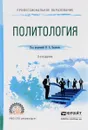 Политология. Учебное пособие - Н. А. Баранов