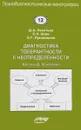 Диагностика толерантности к неопределенности. Шкалы Д. Маклейна - Д. А. Леонтьев, Е. Н. Осин, Е. Г. Луковицкая