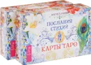 Послания стихий (комплект из 2 книг + 2 колоды из 78 карт) - Лариса Ренар