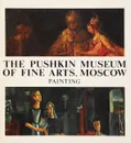 The Pushkin Museum of Fine Arts, Moscow: Painting - И. Антонова