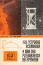 Как устроена Вселенная и как она развивается во времени - В. Л. Гинзбург