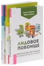 ЛИДовое побоище. Великолепная презентация. Великолепный нетворкинг (комплект из 3 книг) - Антон Смирнов, Юрий Суздаль, Ричард Холл, Стивен Д'Суза