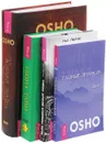 Тайны другой стороны ночи. Книга тайн. Тайна тайн. Тайные знания (комплект из 4 книг) - Нил Лейтон, Ошо