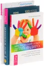 Мистический опыт Детей Индиго. Секреты поведения детей. Дети вселенной (комплект из 3 книг)) - Мег Блэкберн Лоузи, Юрий Кузнецов, Лариса Велькович, Ошо