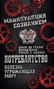 Потреблятство. Болезнь, угрожающая миру - Грааф Джон Де, Ванн Дэвид, Нэйлор Томас X.