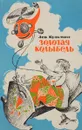 Золотая колыбель - Кузьмин Лев Иванович