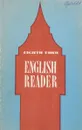 Eighth form. English reader/ Книга для чтения к учебнику Английского языка для 8 класса средней школ - Е. Г. Копыл