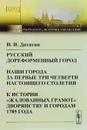 Русский дореформенный город. Наши города за первые три четверти настоящего столетия. К истории 