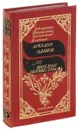 Со многими неизвестными - Аркадий Адамов