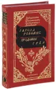 Продавцы грез - Гарольд Роббинс