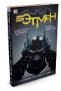 Бэтмен. Книга 4. Нулевой год. Тайный город - Скотт Снайдер