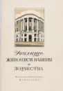 Училище живописи, ваяния и зодчества - Н. Дмитриева