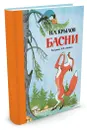 И. А. Крылов. Басни - И. А. Крылов