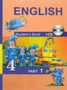 English 4: Student’s Book: Part 1 (+CD) / Английский язык. 4 класс. Учебник. В 2 частях. Часть 1 (+ CD) - С. Г. Тер-Минасова, Л. М. Узунова, Е. И. Сухина, Ю. О. Собещанская