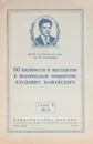 Об идейности и мастерстве в поэтическом творчестве Владимира Маяковского - В. О. Перцов