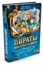 Пираты Кошачьего моря. Книга 2. Остров забытых сокровищ - Аня Амасова, Виктор Запаренко