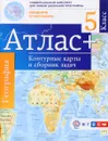 География. Введение в географию. 5 класс. Атлас. Контурные карты и сборник задач - О. В. Крылова