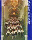 Дворец пионеров. Альбом - Буланкова Л., Чернякова Г.