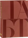 Большой театр СССР. История. Опера. Балет - Золотов А., Гусев А., Зонина Е.