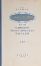 А. А. Остроумов и его клинико-теоретические взгляды - А.Г.Гукасян