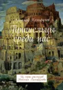 Пришельцы среди нас. Из серии рассказов Николая Калифулова - Калифулов Николай Михайлович