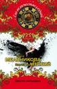 Ярость валькирии - Мельникова И., Ланской Г.