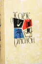 Желтый пес. Цена головы. Негритянский квартал. Президент - Сименон Ж.