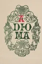 Александр Дюма. Собрание романов в 12 томах. Том 4. Анж Питу - А. Дюма