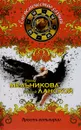 Ярость валькирии - Ирина Мельникова, Георгий Ланской