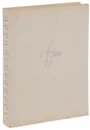 Александр Блок в портретах, иллюстрациях и документах. Пособие для учителя - А. М. Гордин