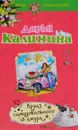 Круиз самодовольного амура - Дарья Калинина