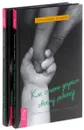 Как стать другом своему ребенку. Папа, папочка, папуля (комплект из 2 книг) - Александр Наумов