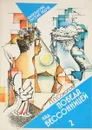 Победа над бессоницей. Выпуск 2 - П. П. Соколов