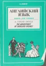 Рассказы о Шерлоке Холмсе. The adventures of Sherlock Holmes - А. Конан Дойл