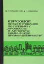 Курсовое проектирование по предмету 