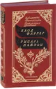 Рыцарь наживы - Клод Фаррер