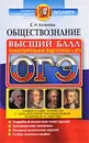 ОГЭ 2017. Обществознание. Самостоятельная подготовка к ОГЭ. Универсальные материалы с методическими рекомендациями, решениями и ответами - Е. Н. Калачёва