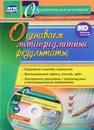 Оцениваем метапредметные результаты. Стратегия и методы оценивания. Проектирование заданий, тестов, задач. Электронное приложение с презентациями и мониторинговыми материалами (+ CD) - А. В. Пашкевич