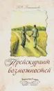 Прейскурант возможностей - Г. А. Барышникова