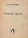 Откровения бл.Анжелы - Блаженная Анджела из Фолиньо
