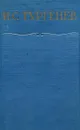 И. С. Тургенев. Письма. Том 4. 1860-1862 - Тургенев Иван Сергеевич